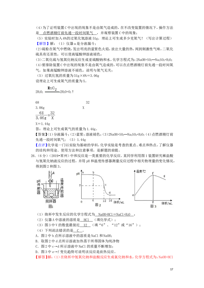 江苏省常州市2019年中考化学真题试题（含解析）_中考真题_5.化学中考真题2015-2024年_2019中考真题卷（140份）
