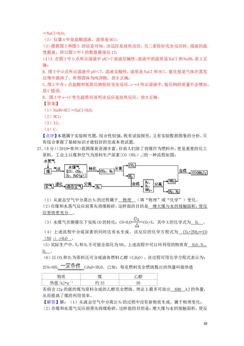 江苏省常州市2019年中考化学真题试题（含解析）_中考真题_5.化学中考真题2015-2024年_2019中考真题卷（140份）