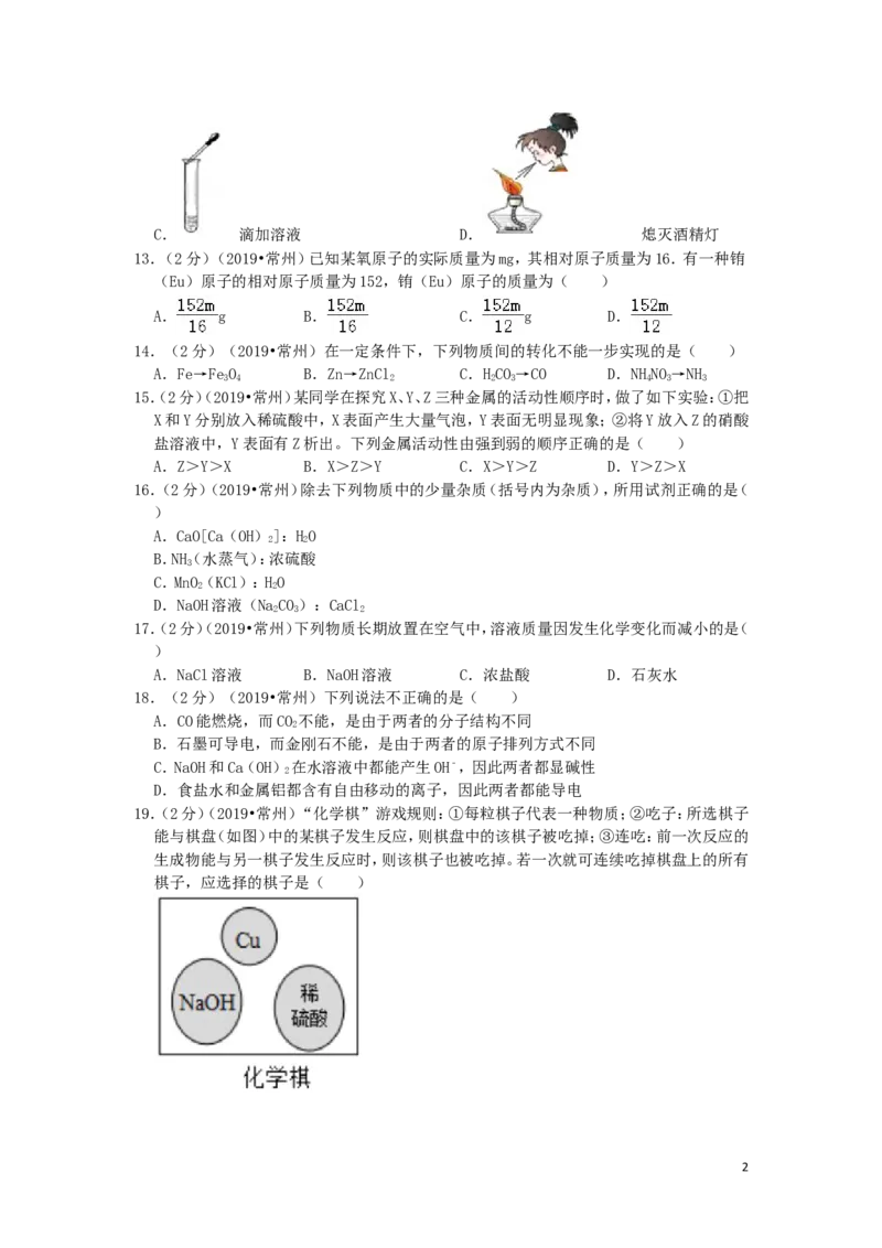 江苏省常州市2019年中考化学真题试题（含解析）_中考真题_5.化学中考真题2015-2024年_2019中考真题卷（140份）