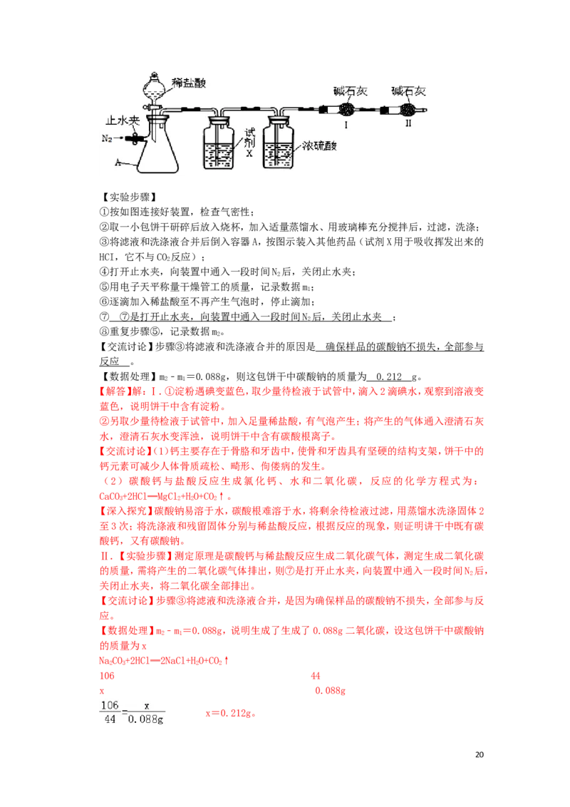 江苏省常州市2019年中考化学真题试题（含解析）_中考真题_5.化学中考真题2015-2024年_2019中考真题卷（140份）