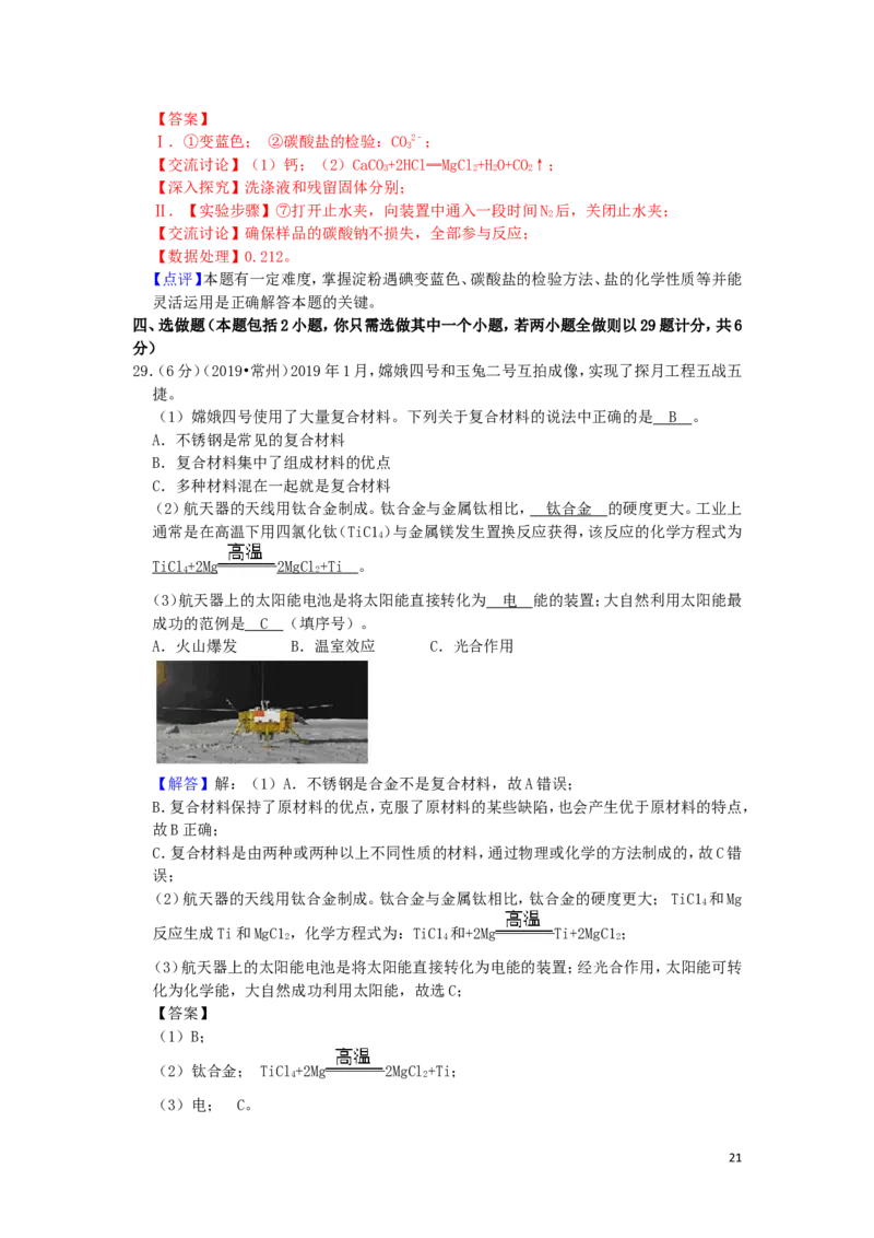 江苏省常州市2019年中考化学真题试题（含解析）_中考真题_5.化学中考真题2015-2024年_2019中考真题卷（140份）