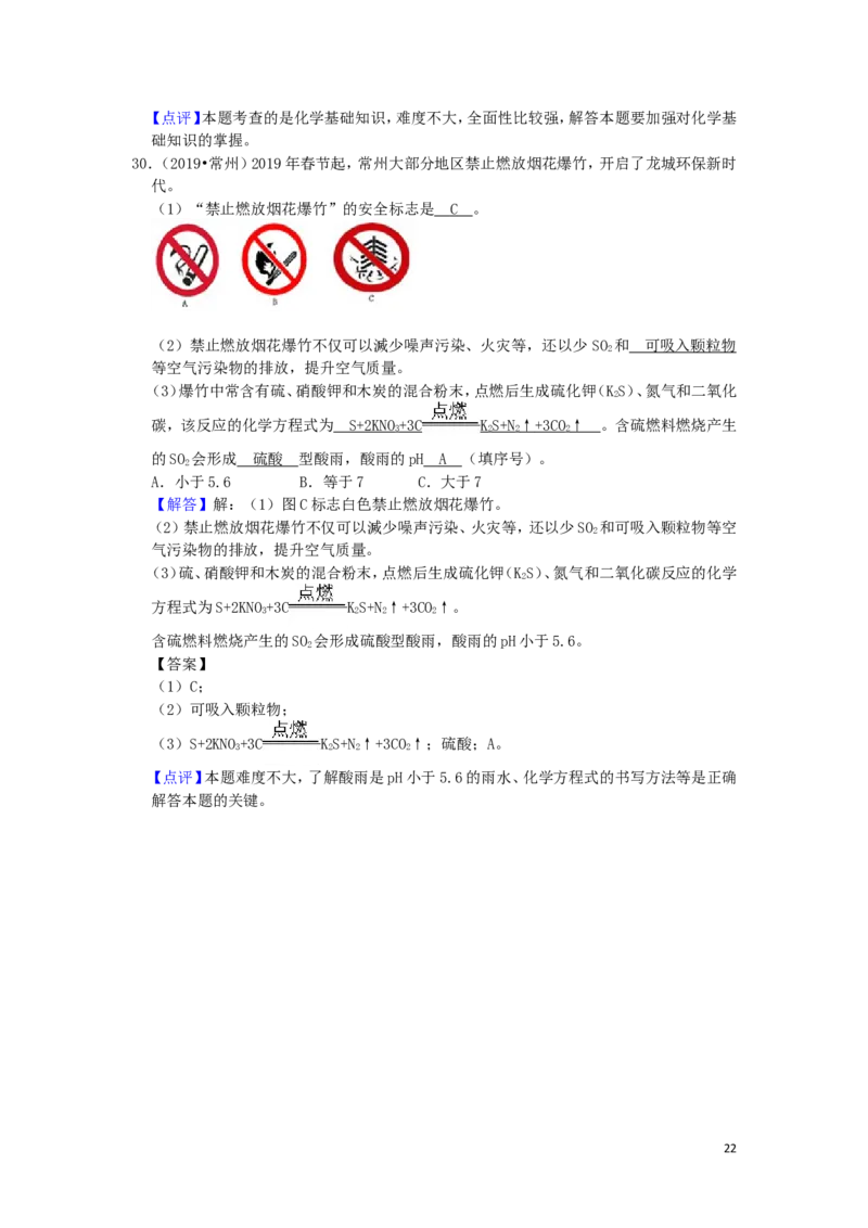 江苏省常州市2019年中考化学真题试题（含解析）_中考真题_5.化学中考真题2015-2024年_2019中考真题卷（140份）