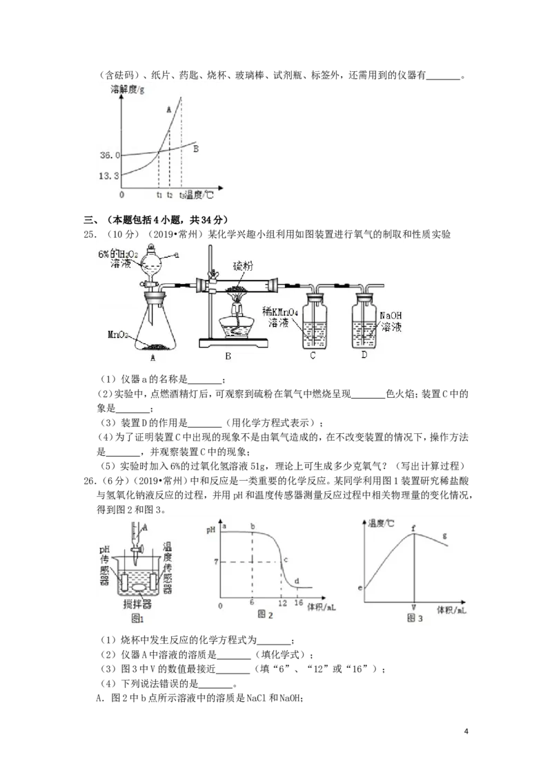 江苏省常州市2019年中考化学真题试题（含解析）_中考真题_5.化学中考真题2015-2024年_2019中考真题卷（140份）