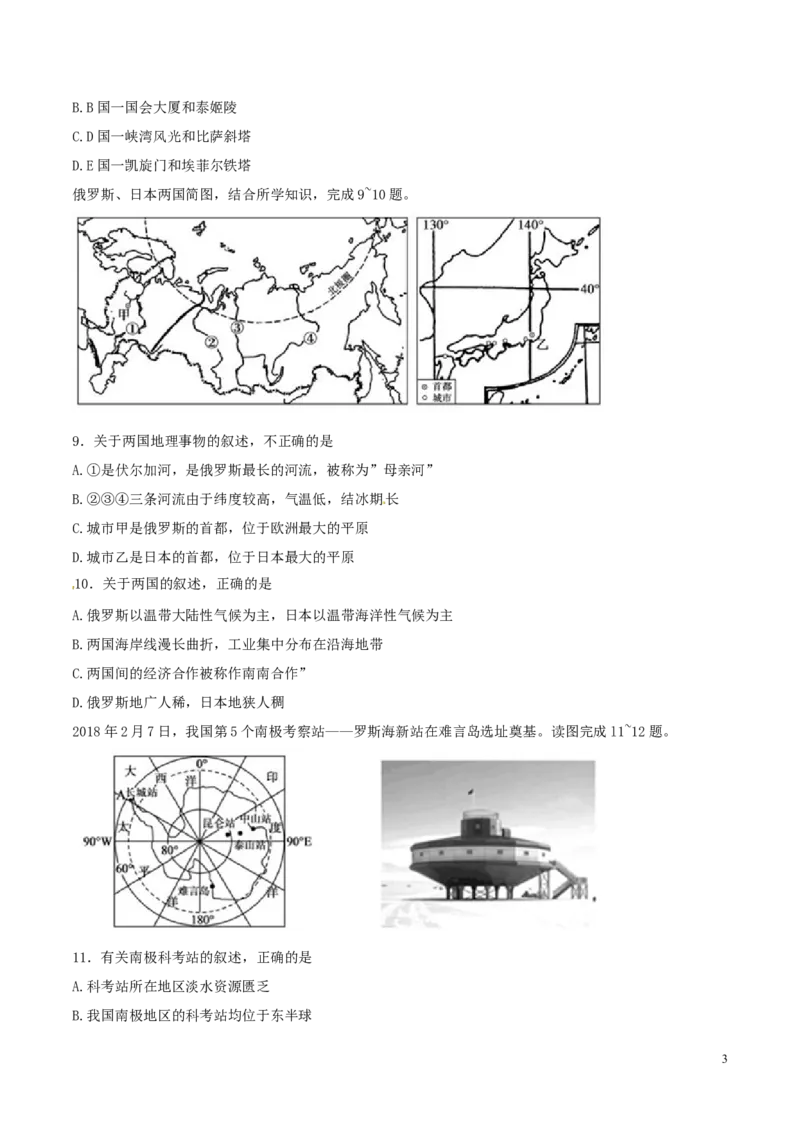 山东省德州市2018年中考地理真题试题（含答案）_9.地理中考真题2015-2024年_2018年全国中考地理110份