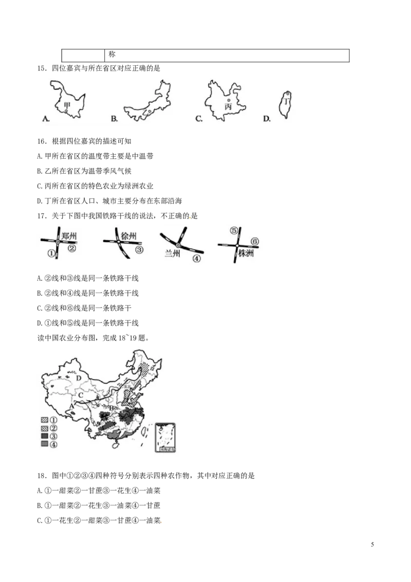 山东省德州市2018年中考地理真题试题（含答案）_9.地理中考真题2015-2024年_2018年全国中考地理110份