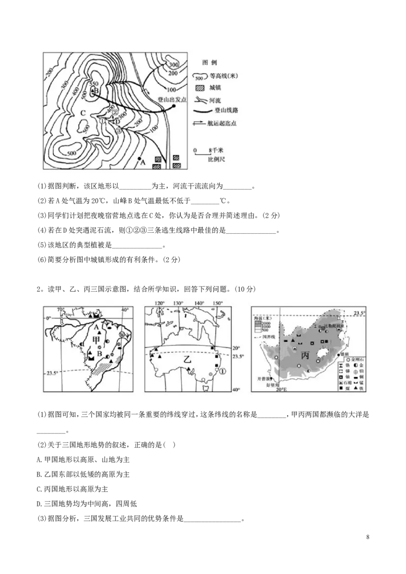 山东省德州市2018年中考地理真题试题（含答案）_9.地理中考真题2015-2024年_2018年全国中考地理110份