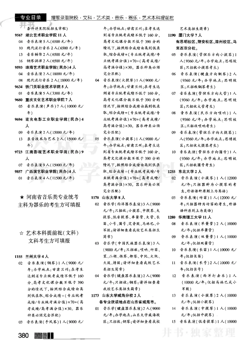 2023河南文科招生之友完整版_1.高考2025全国各省真题+答案_必看高考志愿填报价值2999_高考志愿填报_13-河南_河南全套_往年版本_文科招生