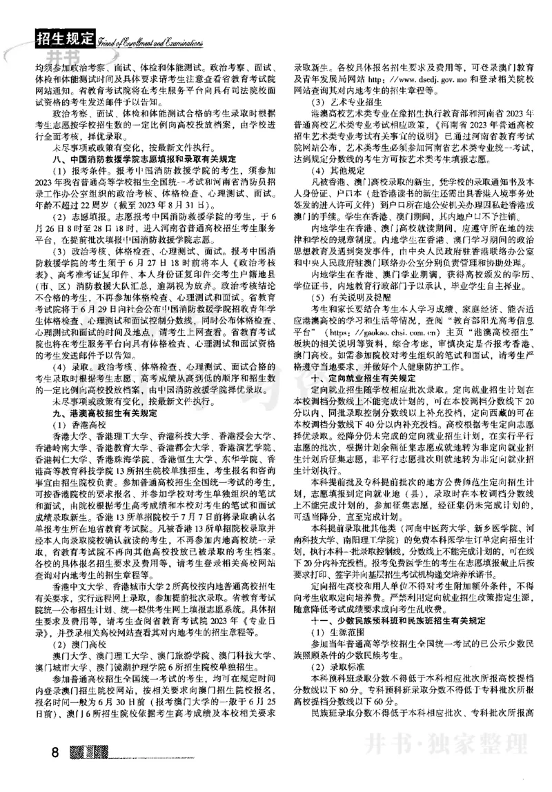 2023河南文科招生之友完整版_1.高考2025全国各省真题+答案_必看高考志愿填报价值2999_高考志愿填报_13-河南_河南全套_往年版本_文科招生