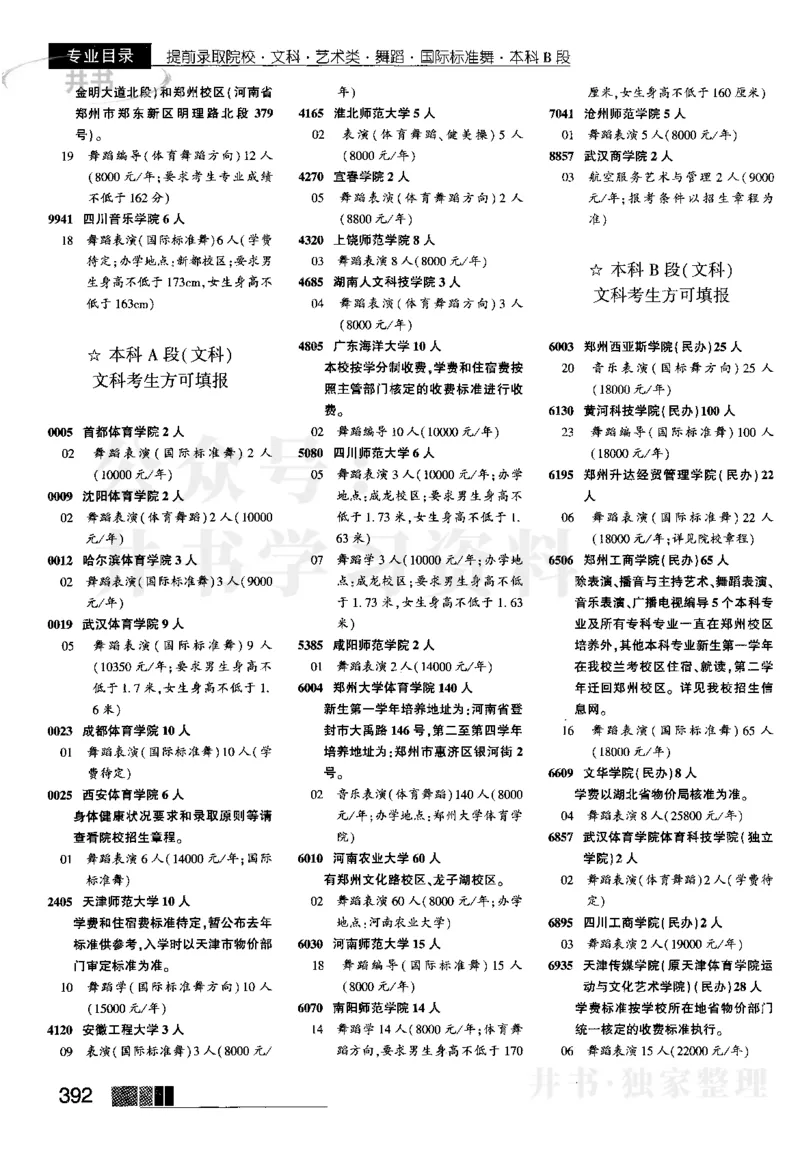 2023河南文科招生之友完整版_1.高考2025全国各省真题+答案_必看高考志愿填报价值2999_高考志愿填报_13-河南_河南全套_往年版本_文科招生