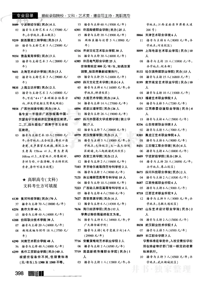 2023河南文科招生之友完整版_1.高考2025全国各省真题+答案_必看高考志愿填报价值2999_高考志愿填报_13-河南_河南全套_往年版本_文科招生