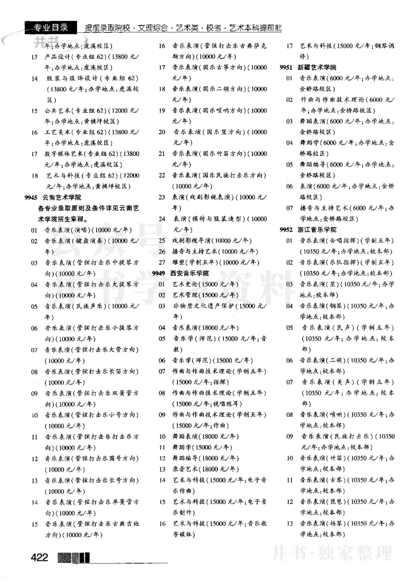 2023河南文科招生之友完整版_1.高考2025全国各省真题+答案_必看高考志愿填报价值2999_高考志愿填报_13-河南_河南全套_往年版本_文科招生