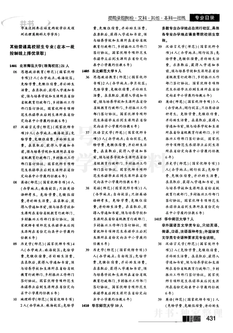 2023河南文科招生之友完整版_1.高考2025全国各省真题+答案_必看高考志愿填报价值2999_高考志愿填报_13-河南_河南全套_往年版本_文科招生