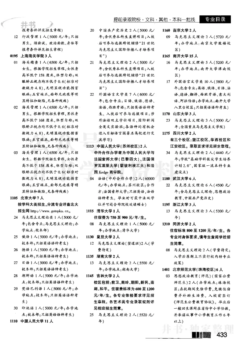 2023河南文科招生之友完整版_1.高考2025全国各省真题+答案_必看高考志愿填报价值2999_高考志愿填报_13-河南_河南全套_往年版本_文科招生