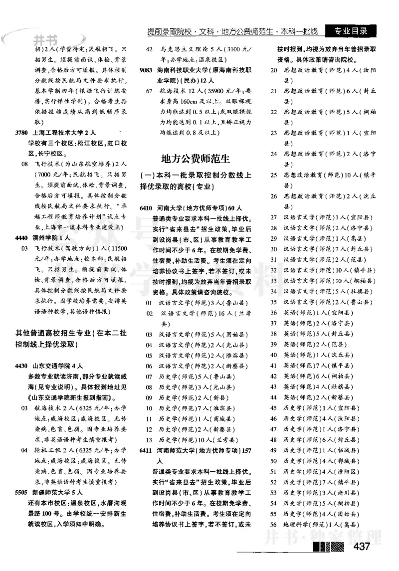 2023河南文科招生之友完整版_1.高考2025全国各省真题+答案_必看高考志愿填报价值2999_高考志愿填报_13-河南_河南全套_往年版本_文科招生