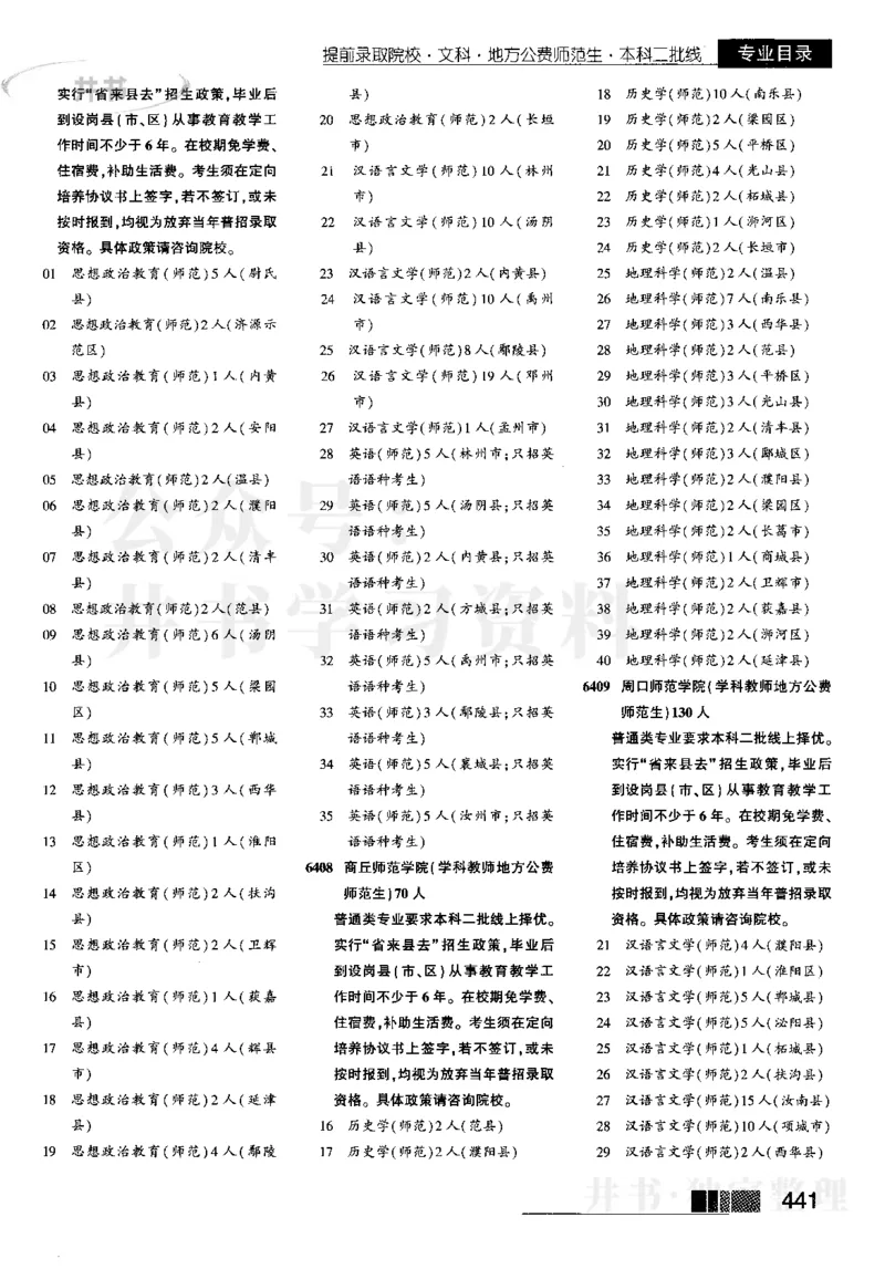 2023河南文科招生之友完整版_1.高考2025全国各省真题+答案_必看高考志愿填报价值2999_高考志愿填报_13-河南_河南全套_往年版本_文科招生
