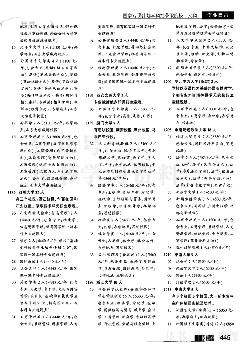 2023河南文科招生之友完整版_1.高考2025全国各省真题+答案_必看高考志愿填报价值2999_高考志愿填报_13-河南_河南全套_往年版本_文科招生