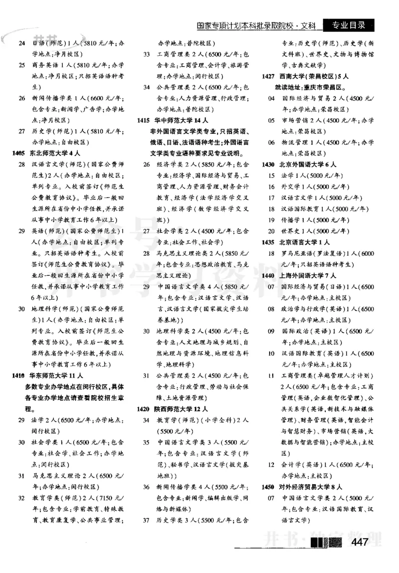 2023河南文科招生之友完整版_1.高考2025全国各省真题+答案_必看高考志愿填报价值2999_高考志愿填报_13-河南_河南全套_往年版本_文科招生