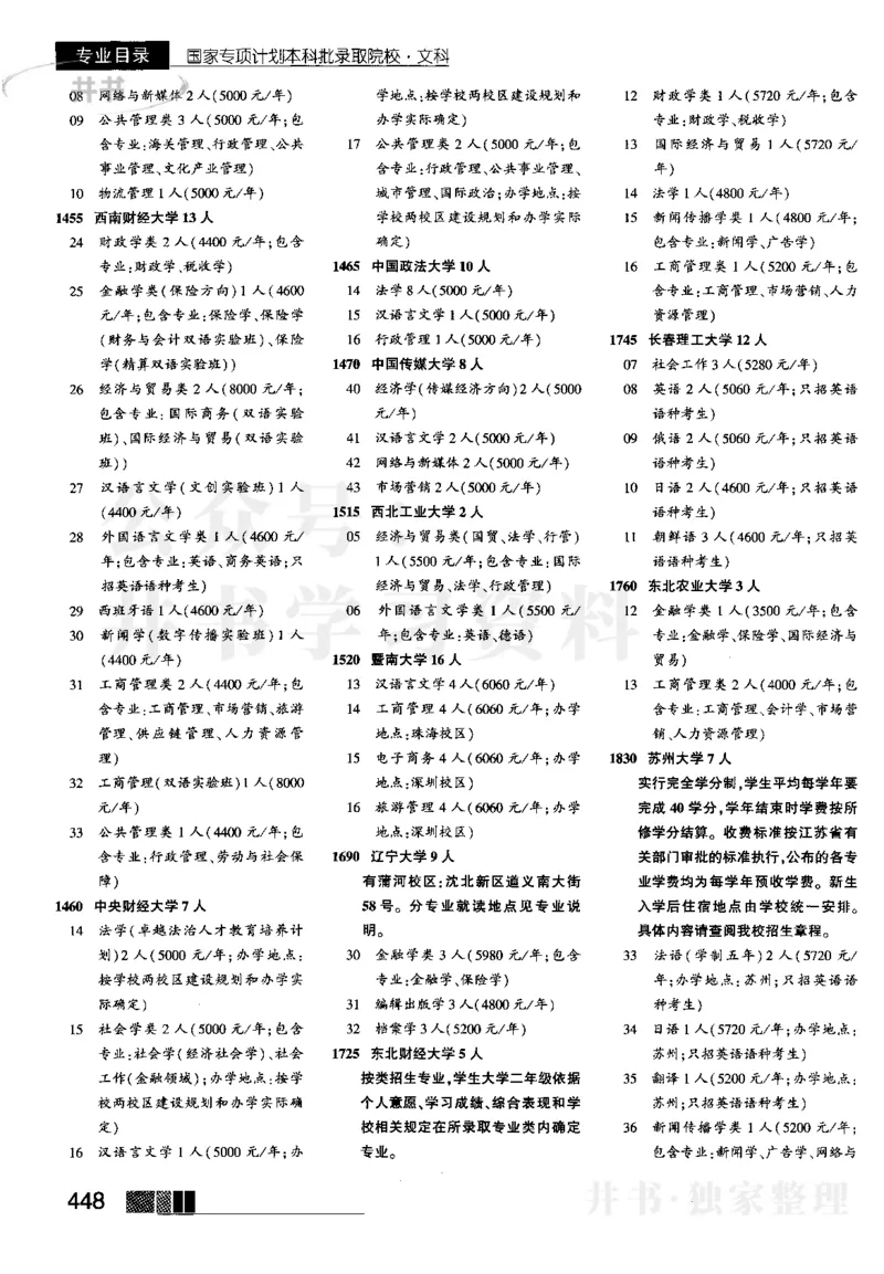 2023河南文科招生之友完整版_1.高考2025全国各省真题+答案_必看高考志愿填报价值2999_高考志愿填报_13-河南_河南全套_往年版本_文科招生