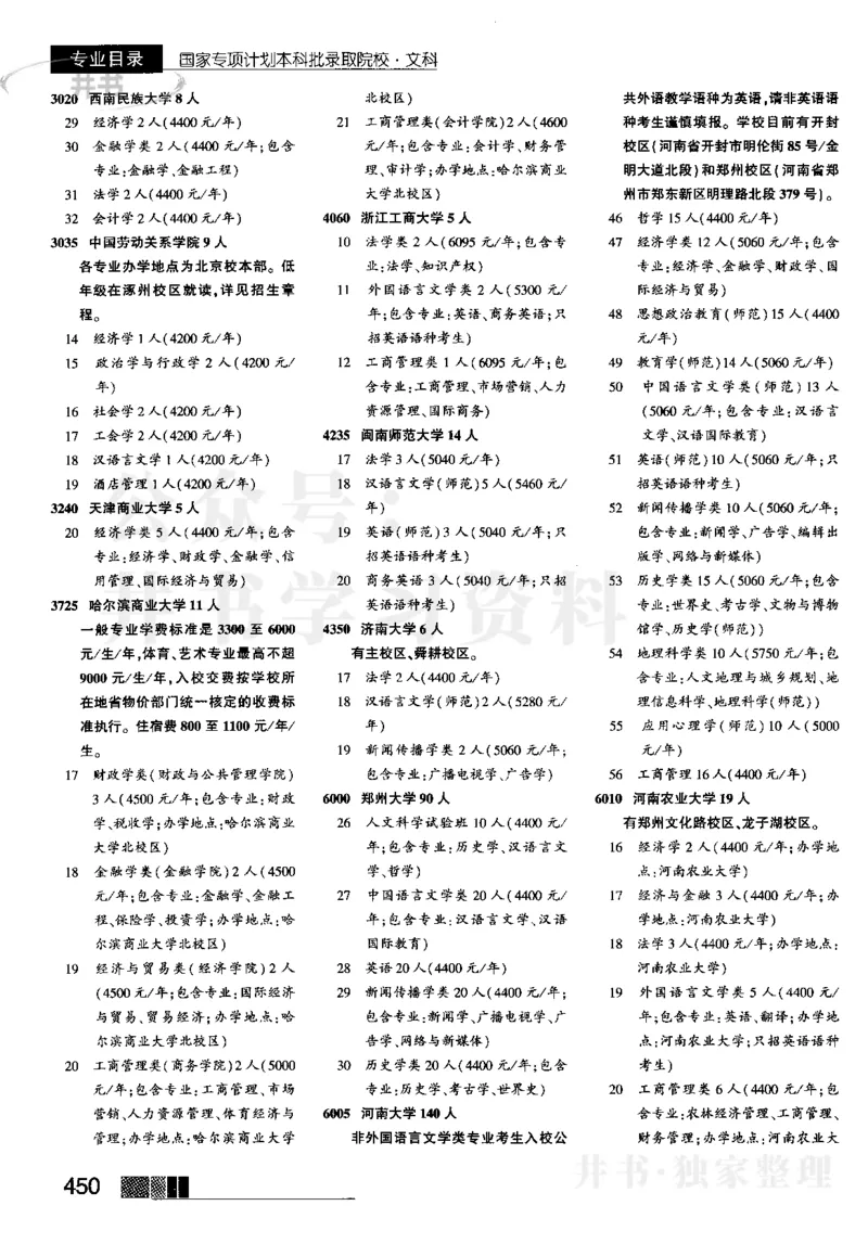 2023河南文科招生之友完整版_1.高考2025全国各省真题+答案_必看高考志愿填报价值2999_高考志愿填报_13-河南_河南全套_往年版本_文科招生