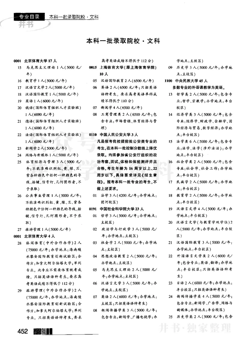 2023河南文科招生之友完整版_1.高考2025全国各省真题+答案_必看高考志愿填报价值2999_高考志愿填报_13-河南_河南全套_往年版本_文科招生