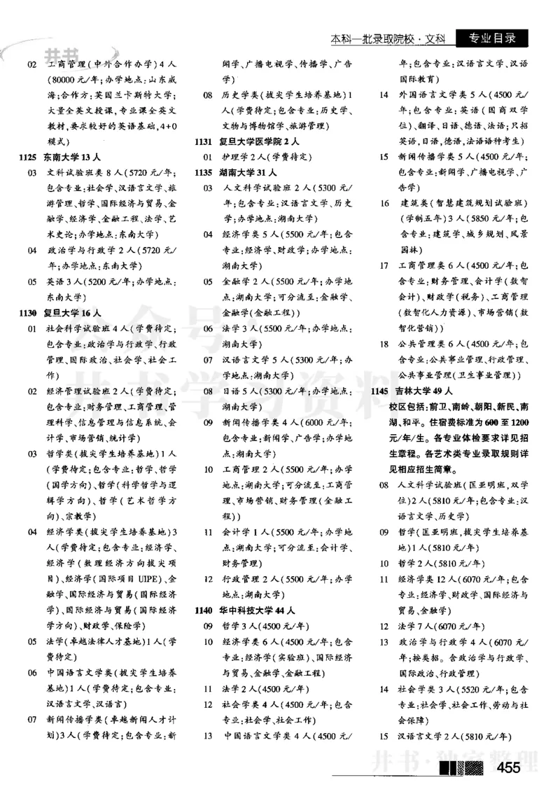 2023河南文科招生之友完整版_1.高考2025全国各省真题+答案_必看高考志愿填报价值2999_高考志愿填报_13-河南_河南全套_往年版本_文科招生