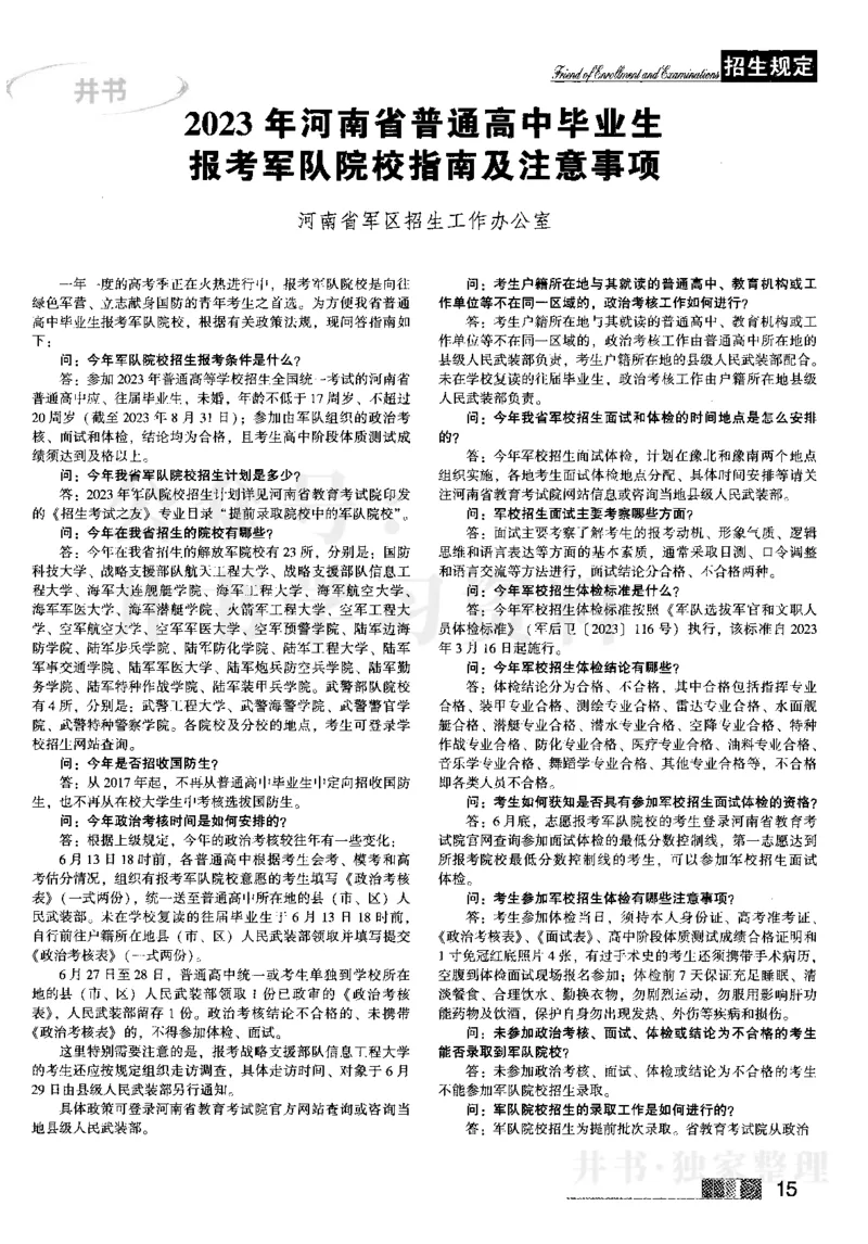 2023河南文科招生之友完整版_1.高考2025全国各省真题+答案_必看高考志愿填报价值2999_高考志愿填报_13-河南_河南全套_往年版本_文科招生
