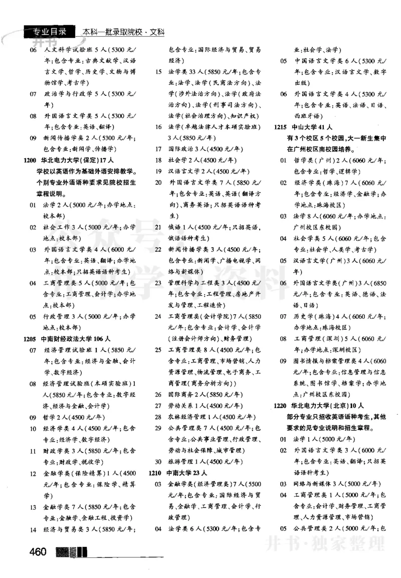 2023河南文科招生之友完整版_1.高考2025全国各省真题+答案_必看高考志愿填报价值2999_高考志愿填报_13-河南_河南全套_往年版本_文科招生