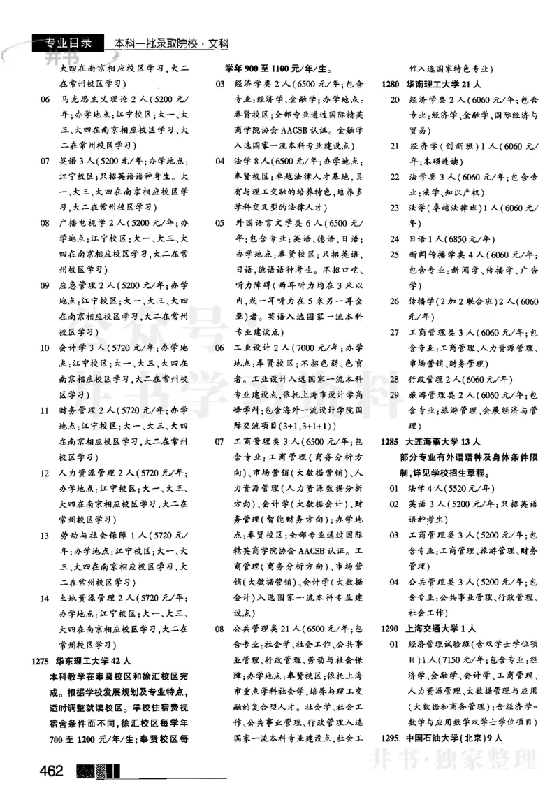 2023河南文科招生之友完整版_1.高考2025全国各省真题+答案_必看高考志愿填报价值2999_高考志愿填报_13-河南_河南全套_往年版本_文科招生