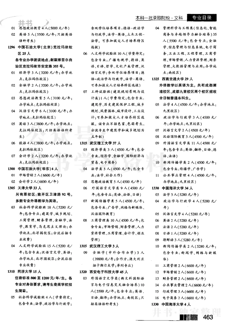 2023河南文科招生之友完整版_1.高考2025全国各省真题+答案_必看高考志愿填报价值2999_高考志愿填报_13-河南_河南全套_往年版本_文科招生