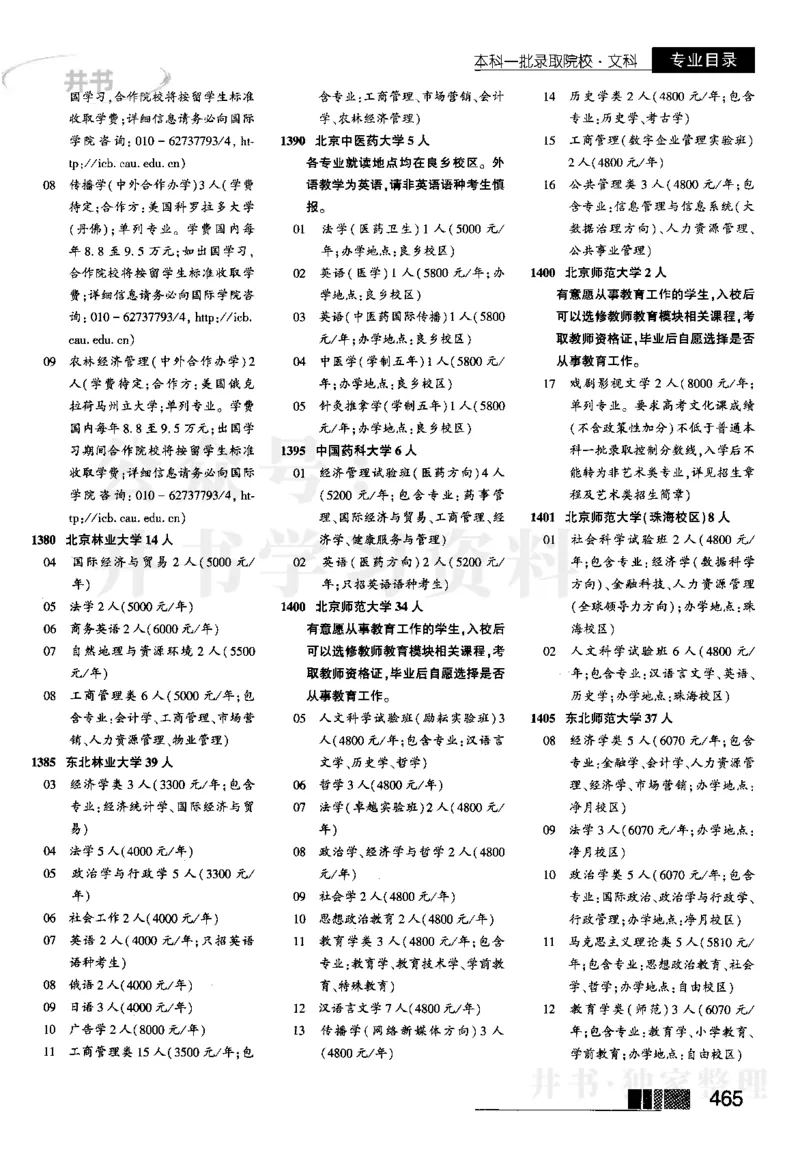 2023河南文科招生之友完整版_1.高考2025全国各省真题+答案_必看高考志愿填报价值2999_高考志愿填报_13-河南_河南全套_往年版本_文科招生