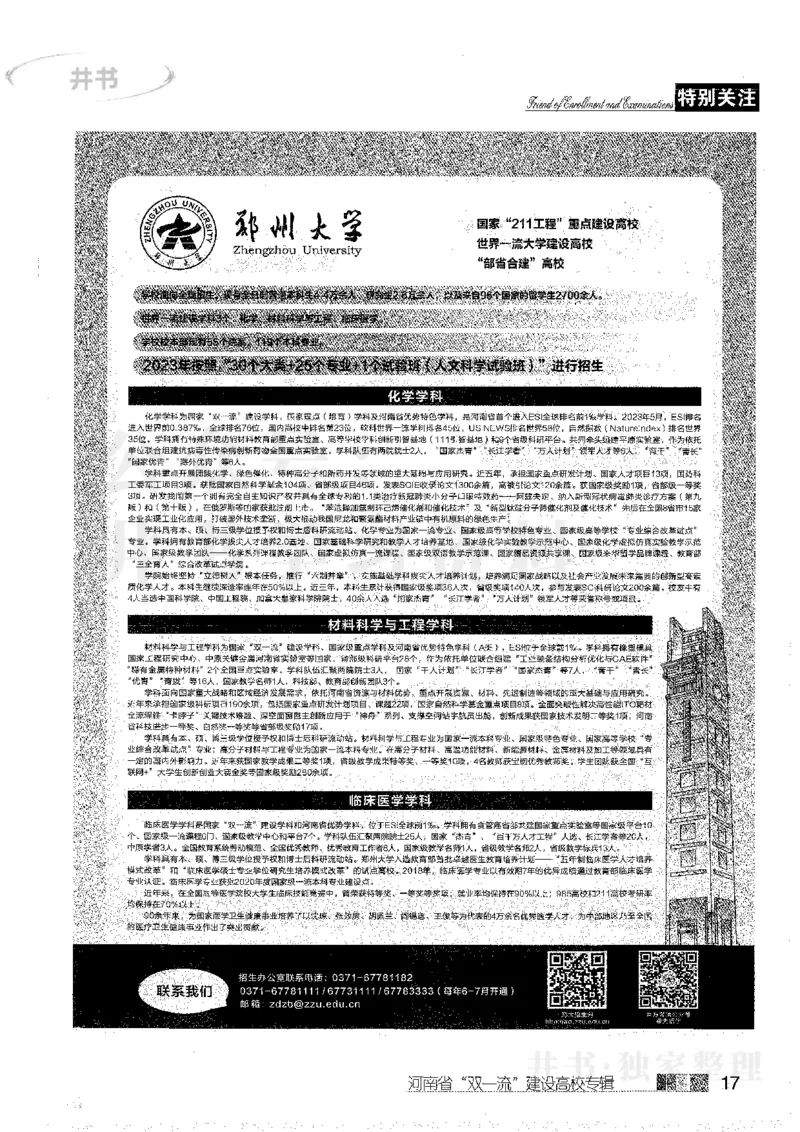 2023河南文科招生之友完整版_1.高考2025全国各省真题+答案_必看高考志愿填报价值2999_高考志愿填报_13-河南_河南全套_往年版本_文科招生