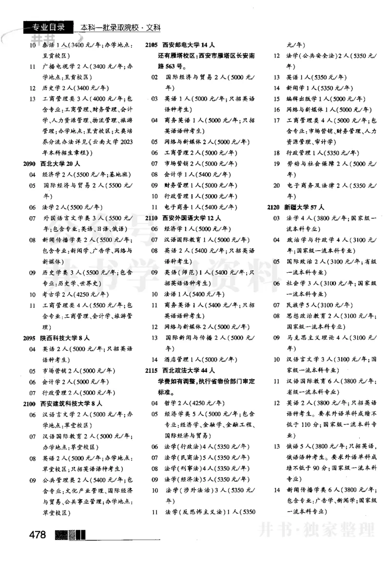 2023河南文科招生之友完整版_1.高考2025全国各省真题+答案_必看高考志愿填报价值2999_高考志愿填报_13-河南_河南全套_往年版本_文科招生