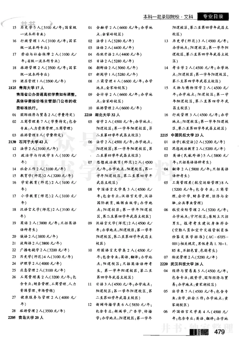 2023河南文科招生之友完整版_1.高考2025全国各省真题+答案_必看高考志愿填报价值2999_高考志愿填报_13-河南_河南全套_往年版本_文科招生