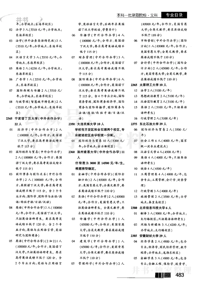 2023河南文科招生之友完整版_1.高考2025全国各省真题+答案_必看高考志愿填报价值2999_高考志愿填报_13-河南_河南全套_往年版本_文科招生