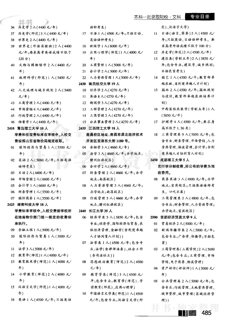 2023河南文科招生之友完整版_1.高考2025全国各省真题+答案_必看高考志愿填报价值2999_高考志愿填报_13-河南_河南全套_往年版本_文科招生