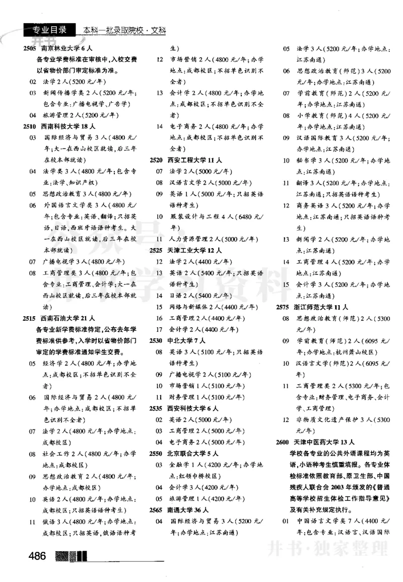 2023河南文科招生之友完整版_1.高考2025全国各省真题+答案_必看高考志愿填报价值2999_高考志愿填报_13-河南_河南全套_往年版本_文科招生