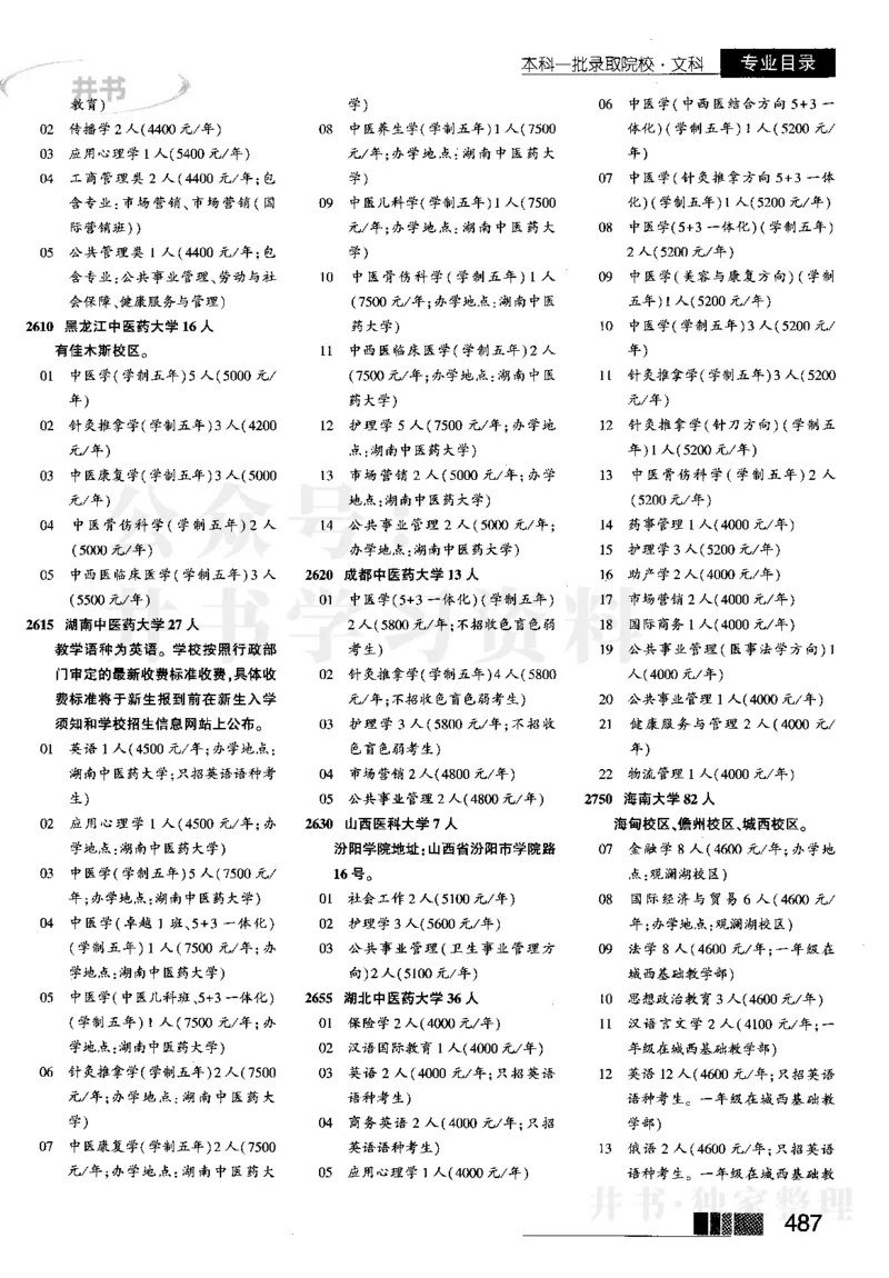 2023河南文科招生之友完整版_1.高考2025全国各省真题+答案_必看高考志愿填报价值2999_高考志愿填报_13-河南_河南全套_往年版本_文科招生