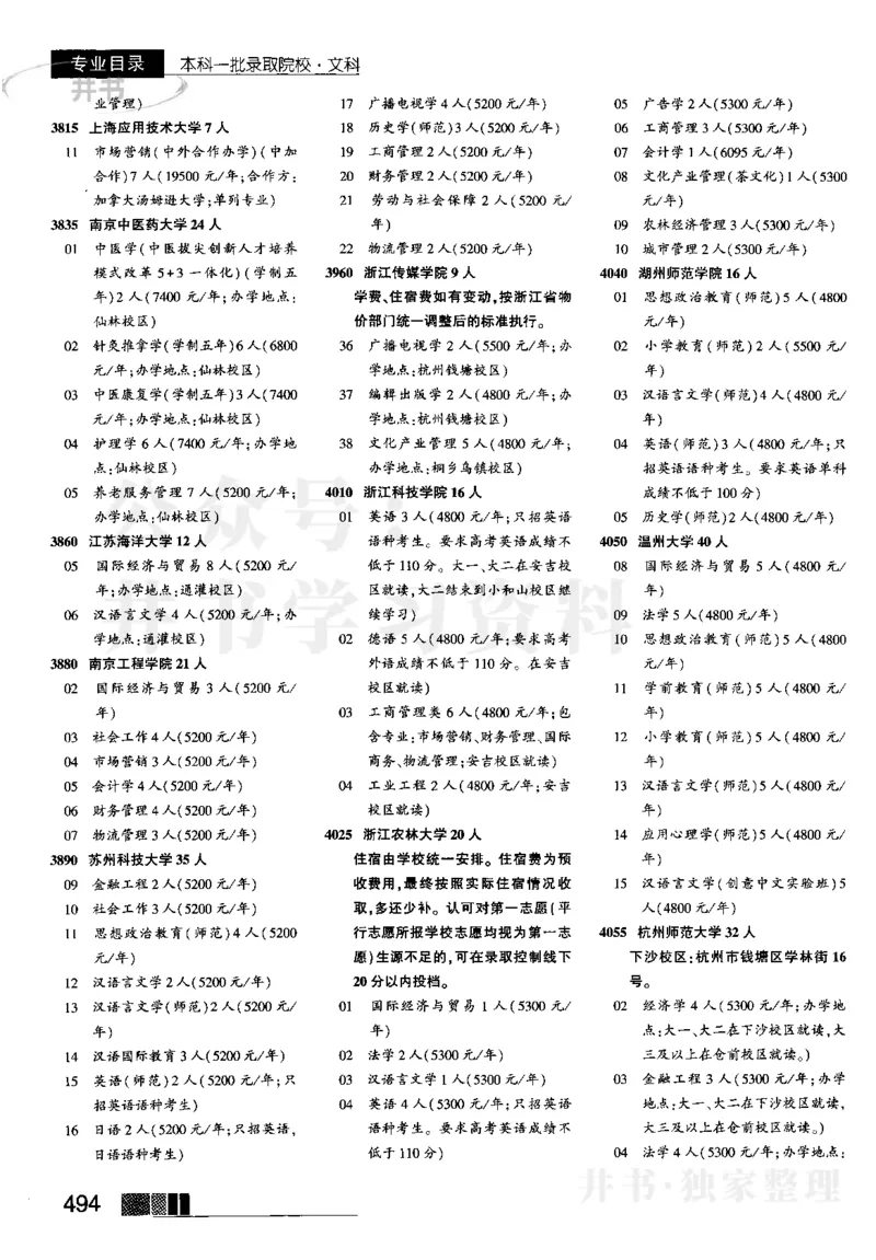 2023河南文科招生之友完整版_1.高考2025全国各省真题+答案_必看高考志愿填报价值2999_高考志愿填报_13-河南_河南全套_往年版本_文科招生