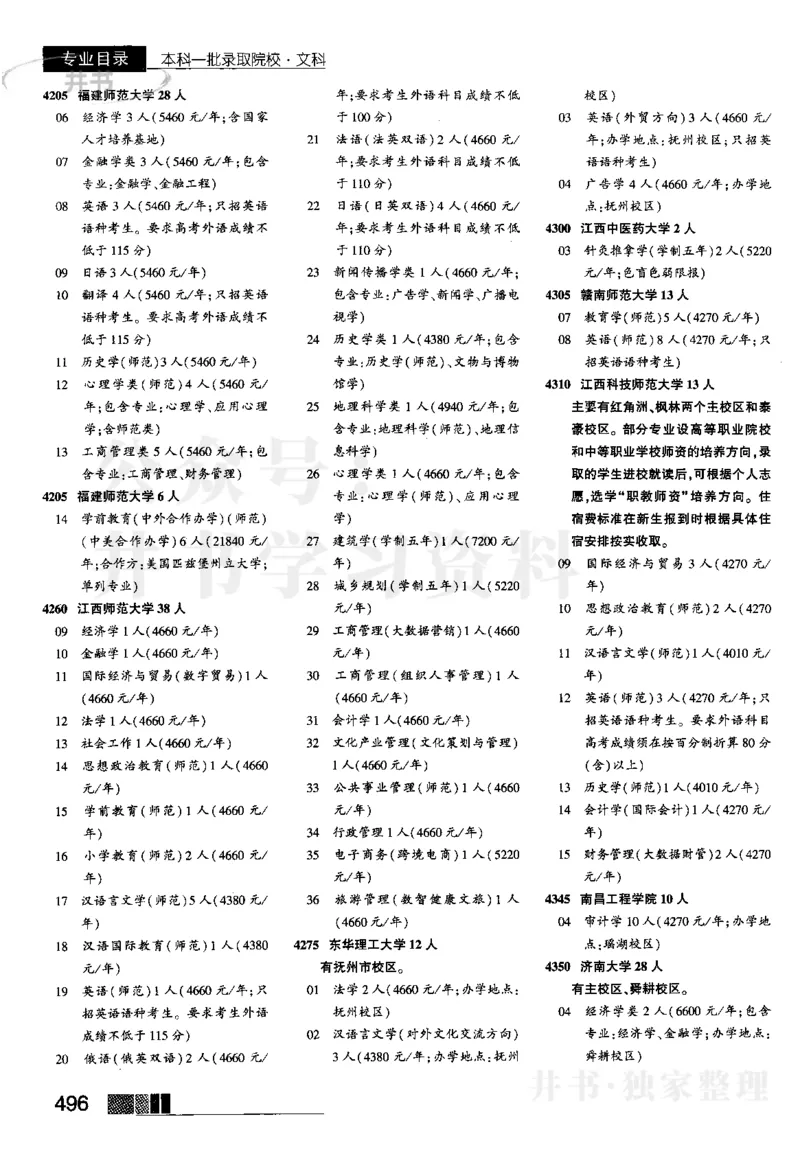 2023河南文科招生之友完整版_1.高考2025全国各省真题+答案_必看高考志愿填报价值2999_高考志愿填报_13-河南_河南全套_往年版本_文科招生