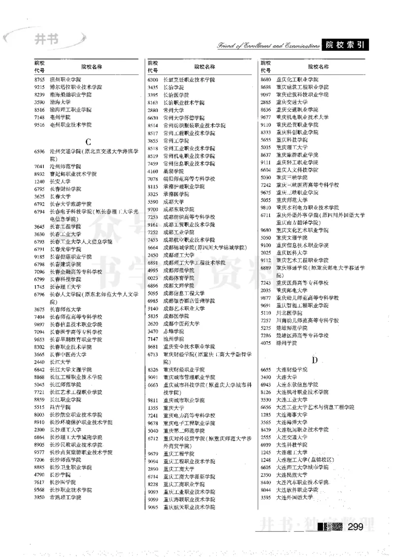2023河南文科招生之友完整版_1.高考2025全国各省真题+答案_必看高考志愿填报价值2999_高考志愿填报_13-河南_河南全套_往年版本_文科招生