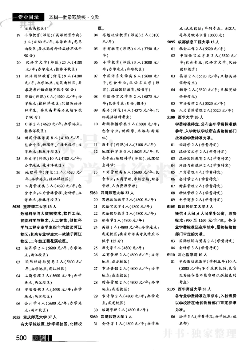 2023河南文科招生之友完整版_1.高考2025全国各省真题+答案_必看高考志愿填报价值2999_高考志愿填报_13-河南_河南全套_往年版本_文科招生