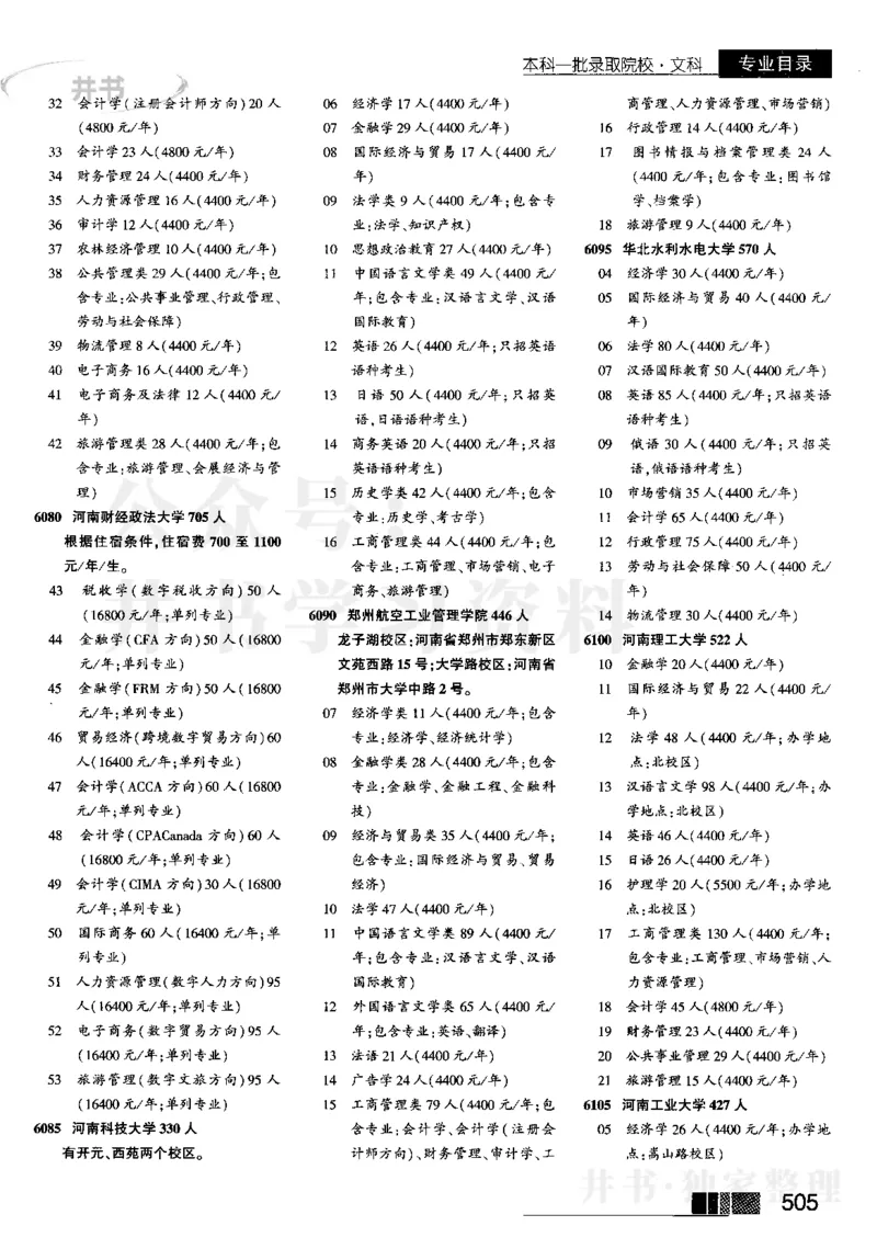 2023河南文科招生之友完整版_1.高考2025全国各省真题+答案_必看高考志愿填报价值2999_高考志愿填报_13-河南_河南全套_往年版本_文科招生