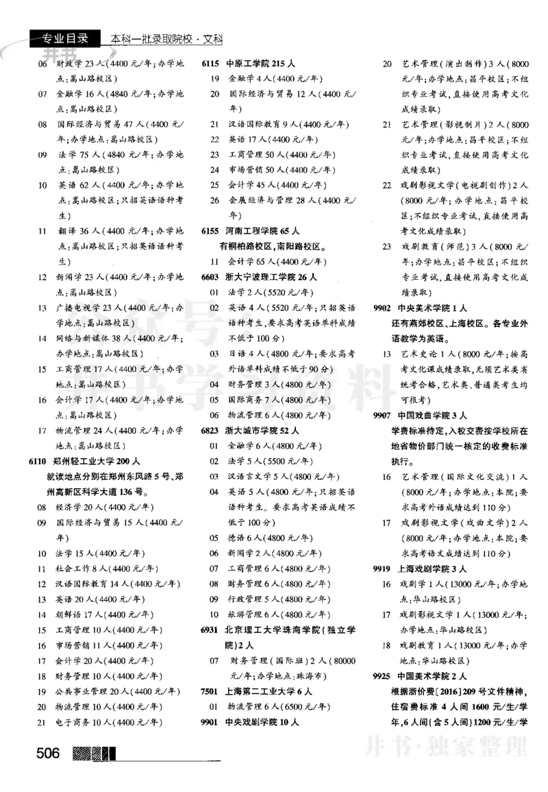 2023河南文科招生之友完整版_1.高考2025全国各省真题+答案_必看高考志愿填报价值2999_高考志愿填报_13-河南_河南全套_往年版本_文科招生