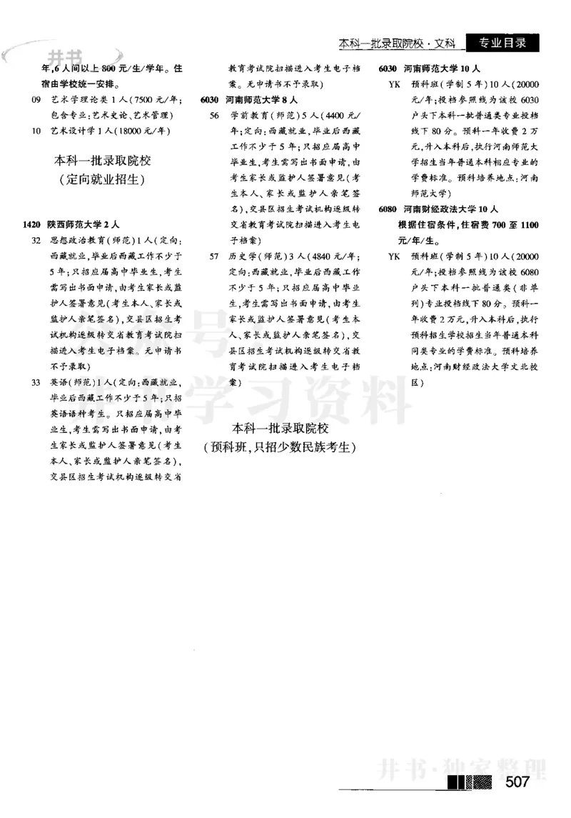 2023河南文科招生之友完整版_1.高考2025全国各省真题+答案_必看高考志愿填报价值2999_高考志愿填报_13-河南_河南全套_往年版本_文科招生