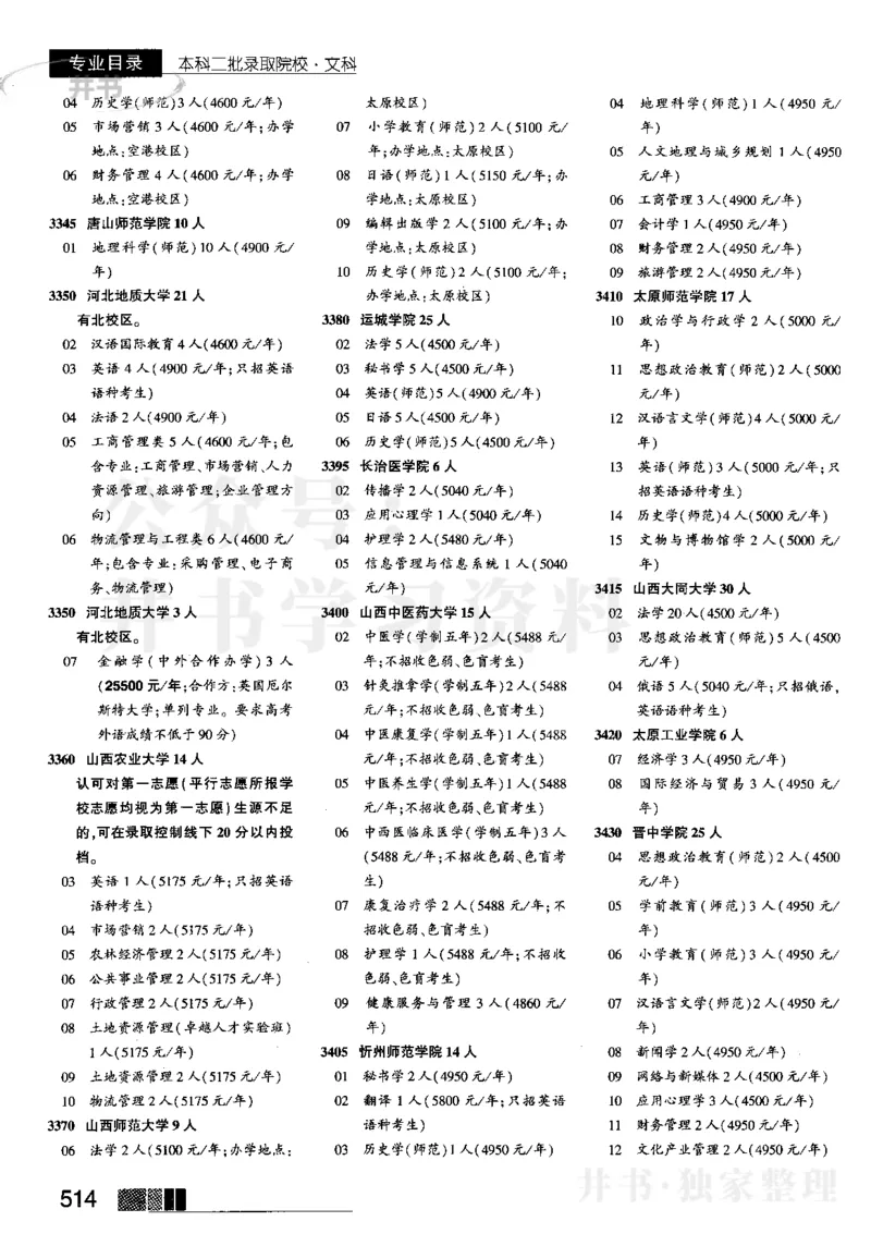 2023河南文科招生之友完整版_1.高考2025全国各省真题+答案_必看高考志愿填报价值2999_高考志愿填报_13-河南_河南全套_往年版本_文科招生