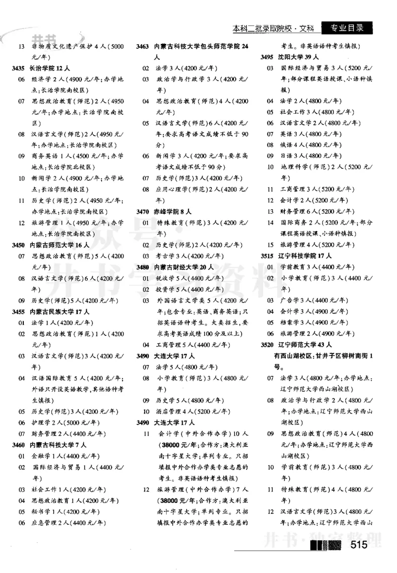 2023河南文科招生之友完整版_1.高考2025全国各省真题+答案_必看高考志愿填报价值2999_高考志愿填报_13-河南_河南全套_往年版本_文科招生