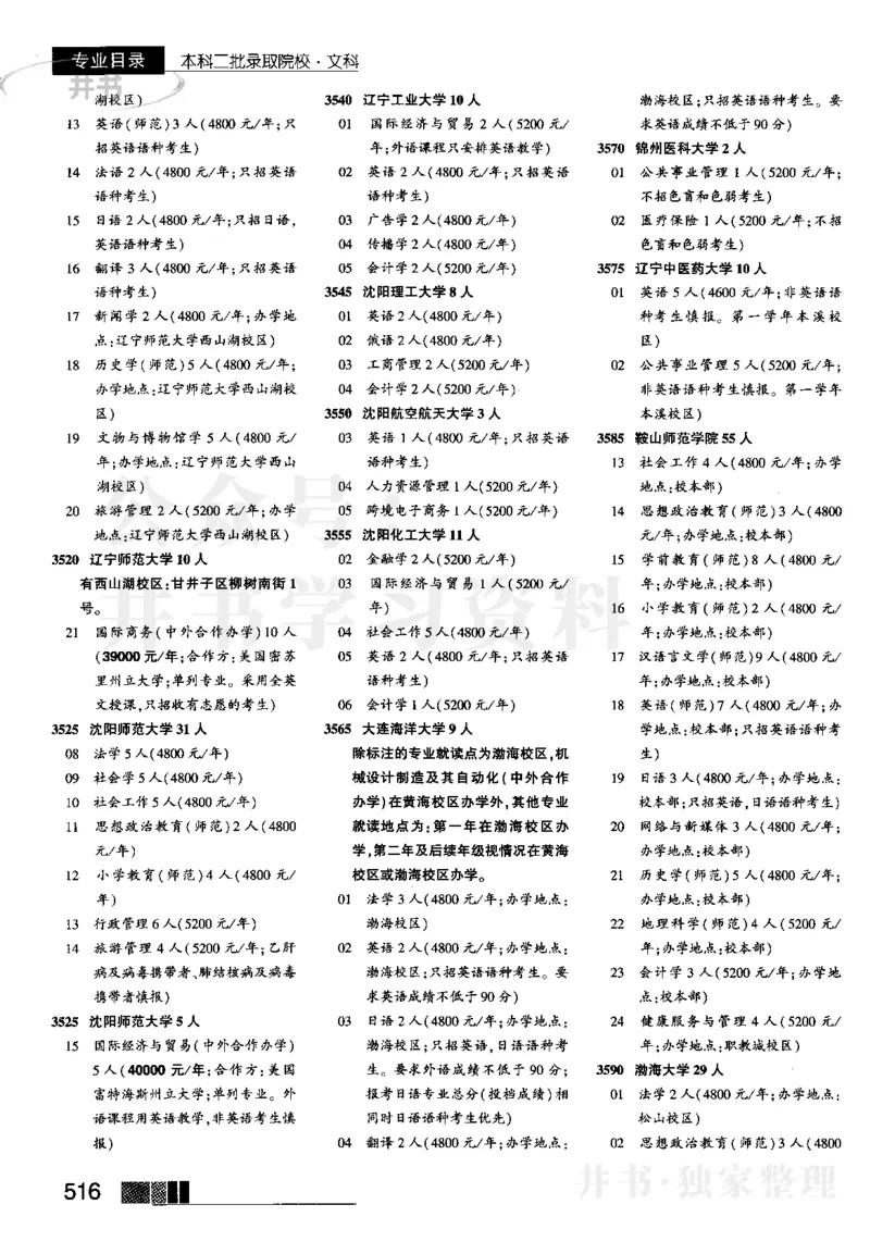 2023河南文科招生之友完整版_1.高考2025全国各省真题+答案_必看高考志愿填报价值2999_高考志愿填报_13-河南_河南全套_往年版本_文科招生