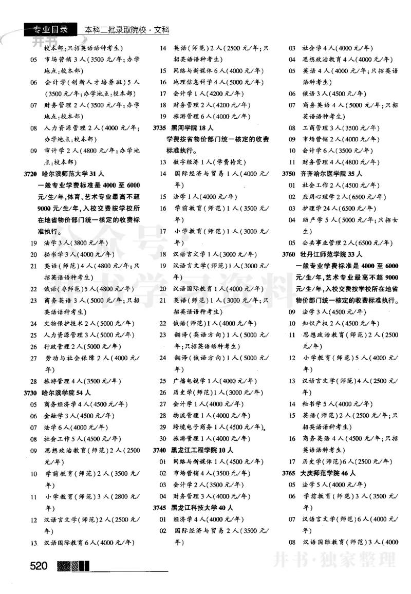 2023河南文科招生之友完整版_1.高考2025全国各省真题+答案_必看高考志愿填报价值2999_高考志愿填报_13-河南_河南全套_往年版本_文科招生