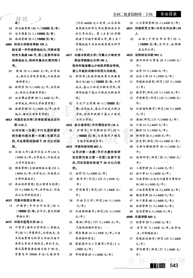 2023河南文科招生之友完整版_1.高考2025全国各省真题+答案_必看高考志愿填报价值2999_高考志愿填报_13-河南_河南全套_往年版本_文科招生