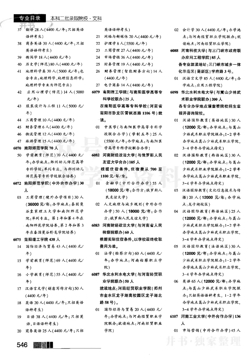 2023河南文科招生之友完整版_1.高考2025全国各省真题+答案_必看高考志愿填报价值2999_高考志愿填报_13-河南_河南全套_往年版本_文科招生